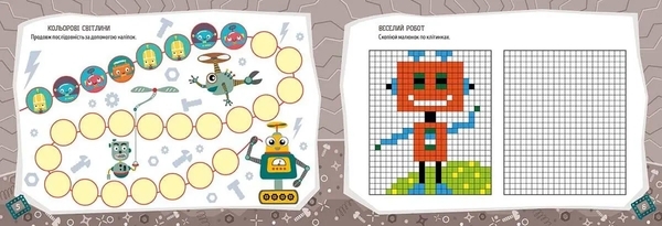 Kids planet. Кмітливі роботи - Полежака Дарья (9786178099183) - Pampik - 3