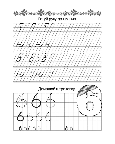 Прописи. Пишемо букви. 4+ (9789669359971) - Pampik - 3