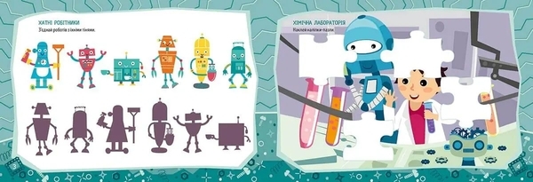 Kids planet. Кмітливі роботи - Полежака Дарья (9786178099183) - Pampik - 2