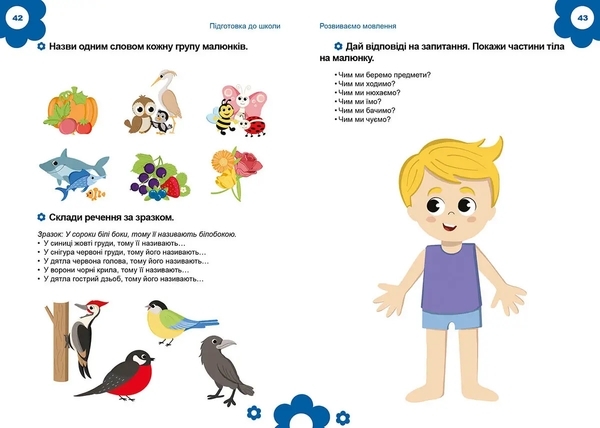 Підготовка до школи. Найкращий подарунок - Pampik - 4
