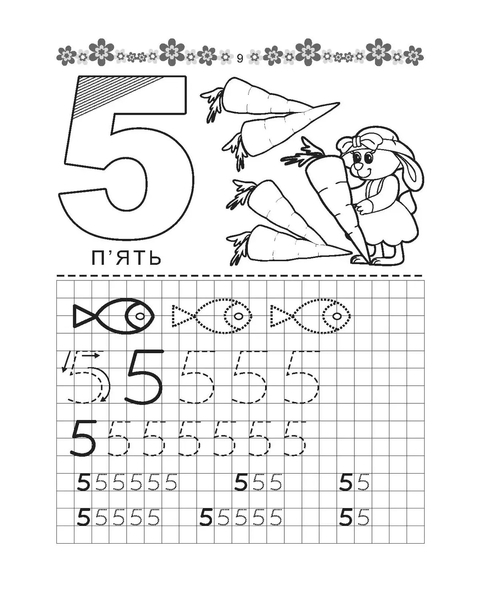 Прописи. цифри. 4+ (9789669359940) - Pampik - 4