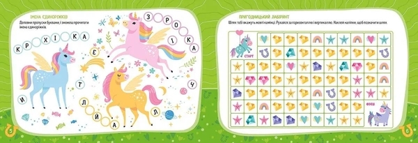 Казкові єдиноріжки Kids planet - Pampik - 3