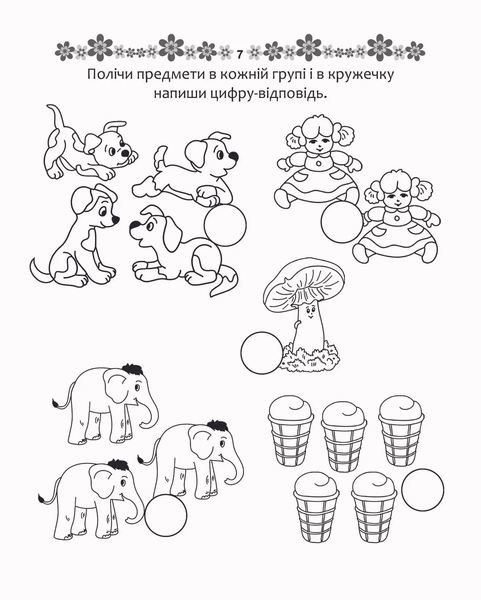 Математичні прописи 4+ - Pampik - 3