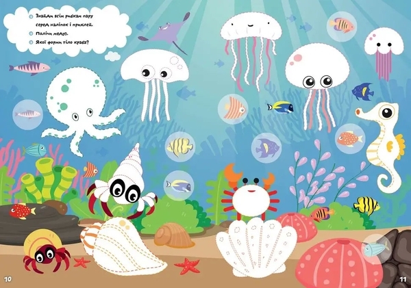 У морі. Тренуємо пальчики - Pampik - 4