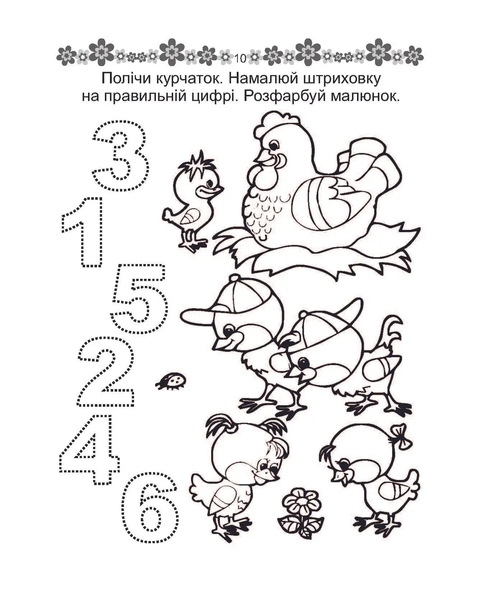 Прописи. цифри. 4+ (9789669359940) - Pampik - 5