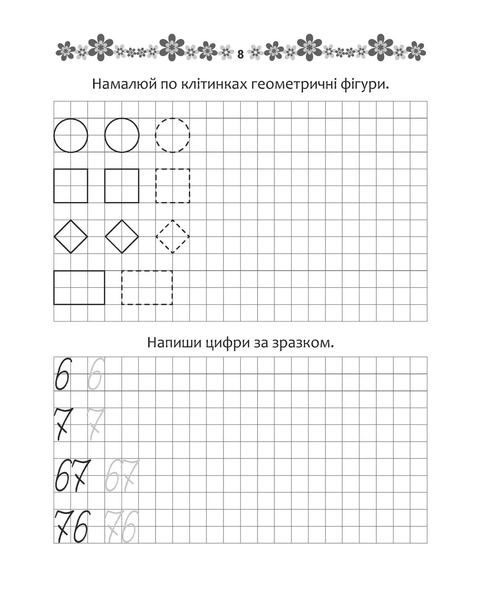 Математичні прописи 4+ - Pampik - 4