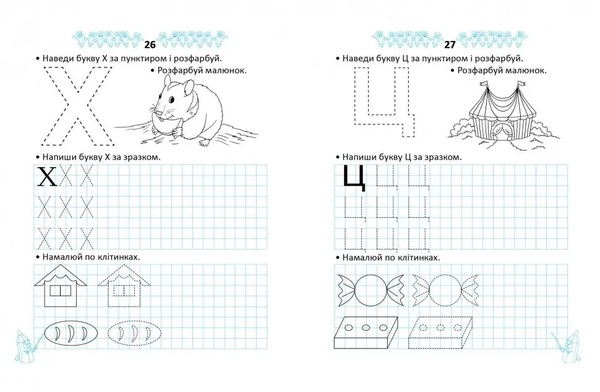 Прописи. Пишемо і малюємо по клітинках - Гуменна Л.М. (9786177292103) - Pampik - 2