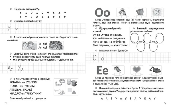 Прописи Я пишу друковані літери 4+ - Pampik - 2