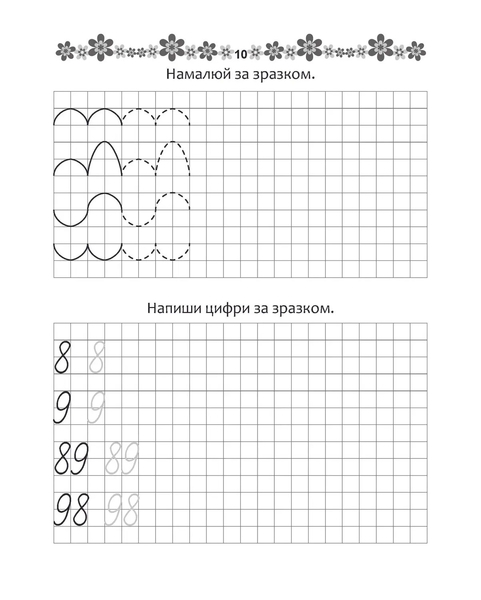 Математичні прописи 4+ - Pampik - 5