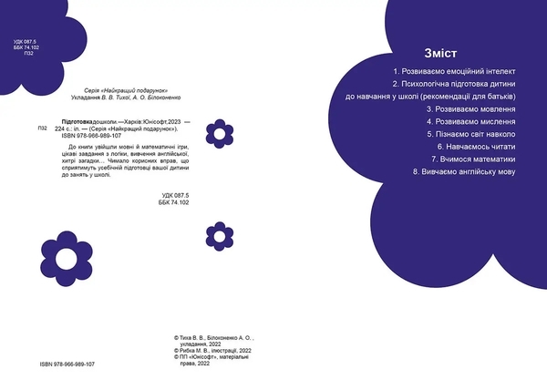 Підготовка до школи. Найкращий подарунок - Pampik - 2