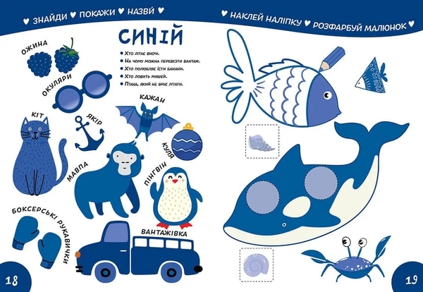 Вивчаємо кольори. Smart Kids 3+ - Джавахідзе Н.Н. - Pampik - 4