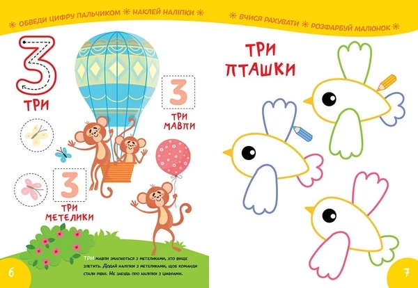 Вивчаємо цифри Smart Kids 3+ - Pampik - 3