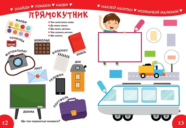 Вивчаємо форми Smart Kids 3+ - Pampik - 4