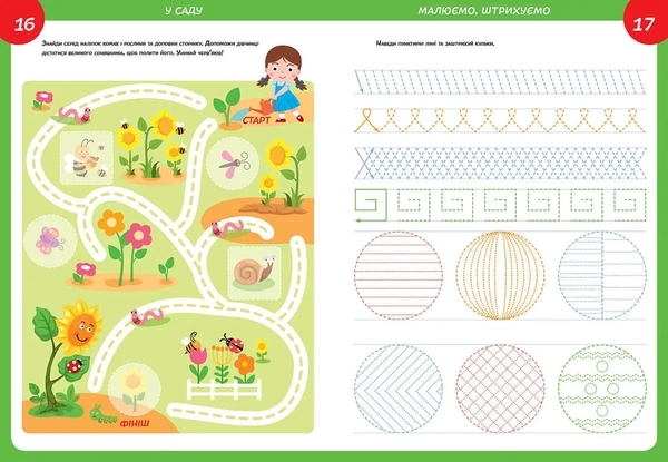 Smart Kids. Моторика - Джавахідзе Н. Н. (9786178098339) - Pampik - 3