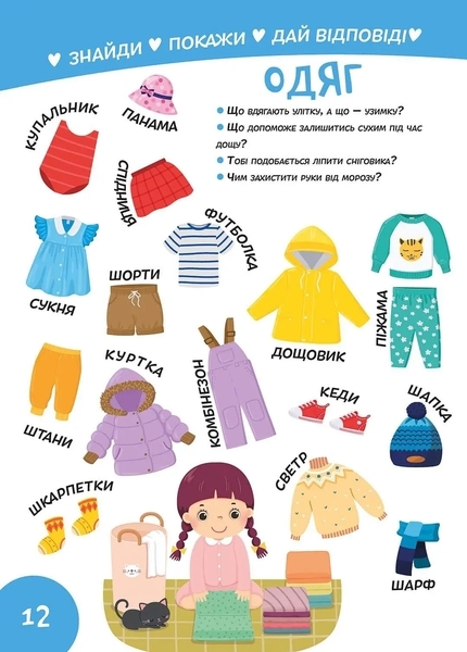 Розвиваємо мовлення Smart Kids 3+ - Pampik - 4