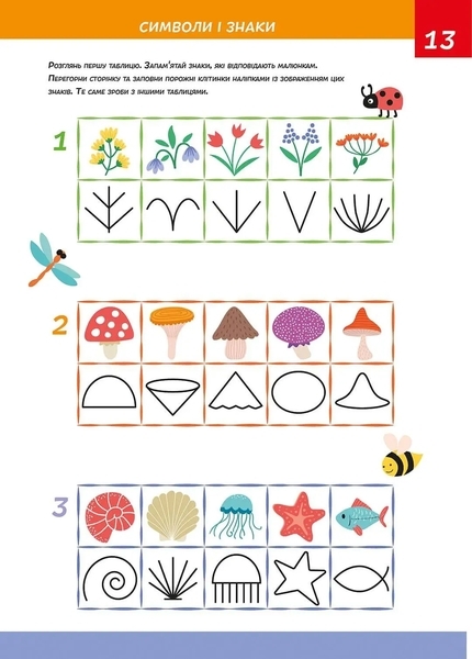 Розвиваємо увагу та пам'ять Smart Kids 5+ - Pampik - 4