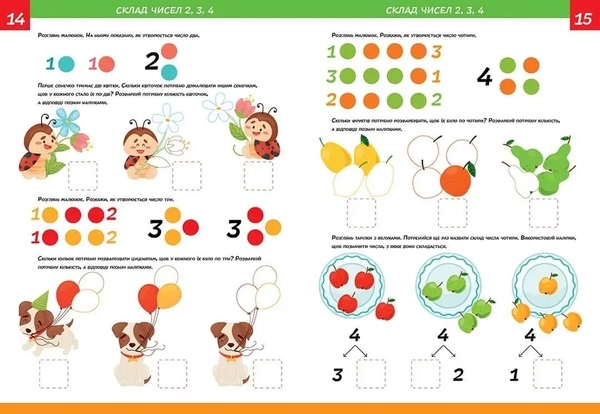 Smart Kids. Математика - Джавахідзе Н. Н. (9786178098179) - Pampik - 4