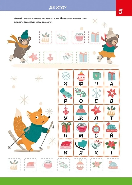 Розвиваємо увагу та пам'ять Smart Kids 5+ - Pampik - 3