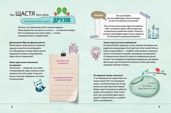 Я ось така, яка вже є. Енциклопедія для допитливих - Pampik - 6
