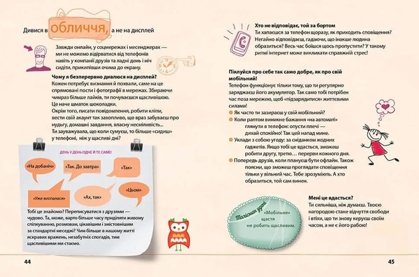 Я ось така, яка вже є. Енциклопедія для допитливих - Pampik - 4