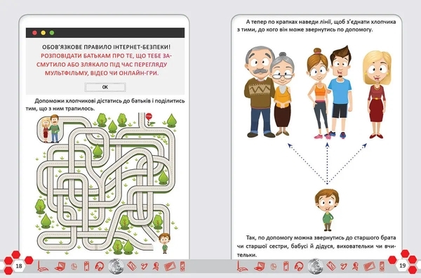 Безпечний інтернет. Завтра до школи - Pampik - 4