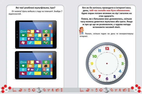 Безпечний інтернет. Завтра до школи - Pampik - 2