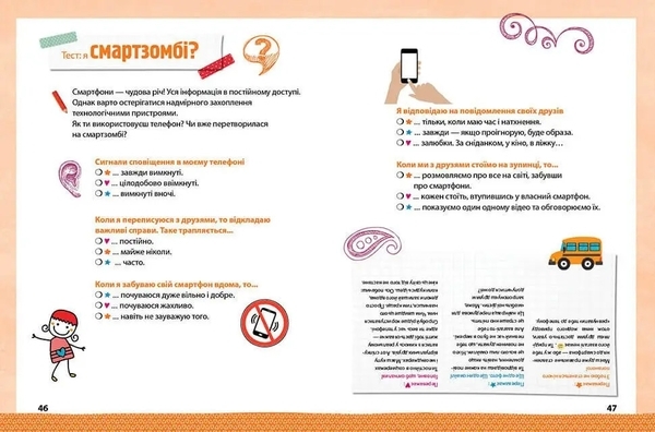 Я ось така, яка вже є. Енциклопедія для допитливих - Pampik - 3