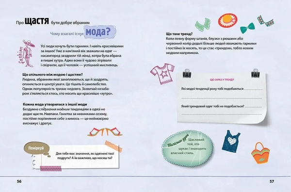 Я ось така, яка вже є. Енциклопедія для допитливих - Pampik - 2