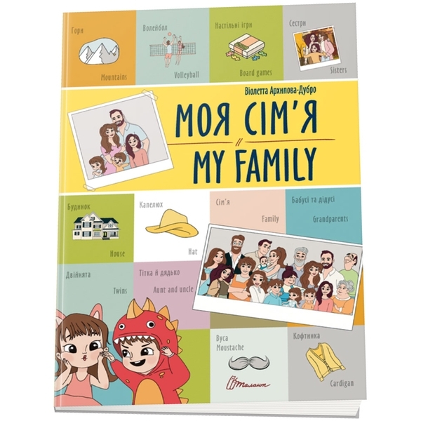 Моя сім'я. My family - Pampik