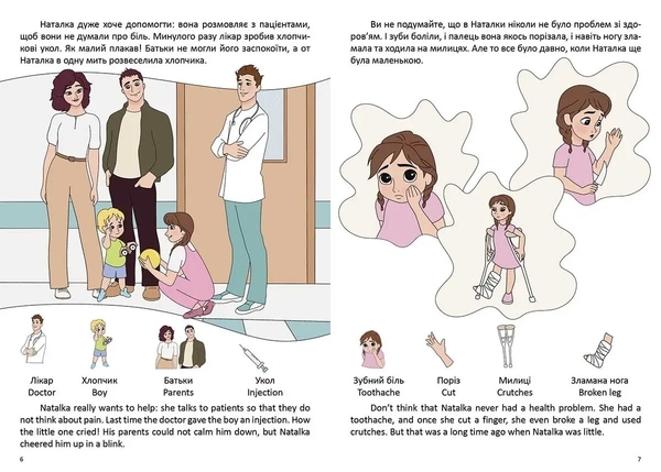 У лікарні. At a hospital - Pampik - 3