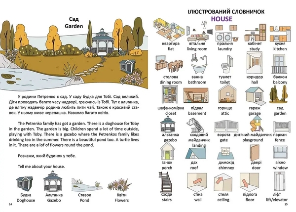 У будинку. In a house - Pampik - 4