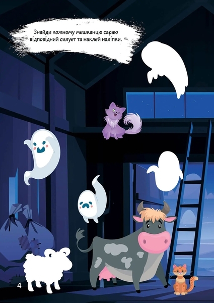 Монстрики на фермі. Наліпки для розвитку - Pampik - 2