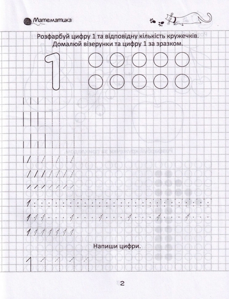Прописи Математика 4+ - Pampik - 2