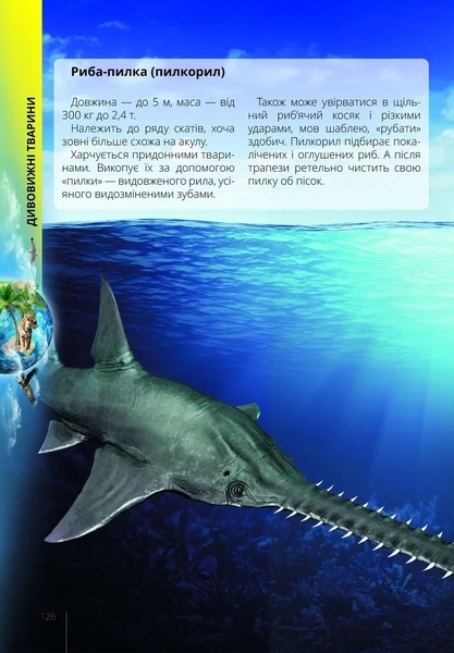 Про все на світі маленьким українцям - Шаповалова К.В. составитель (9789669890450) - Pampik - 6