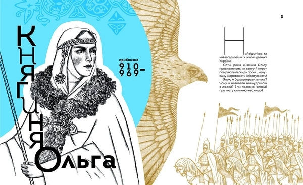 Видатні жінки України. Вони змінили світ - Pampik - 2