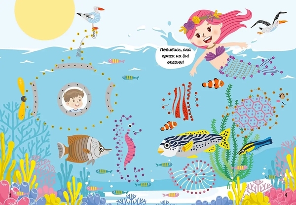 Чудова книжка розваг. Кольоровий крапкосвіт. Книга 1 - Pampik - 2