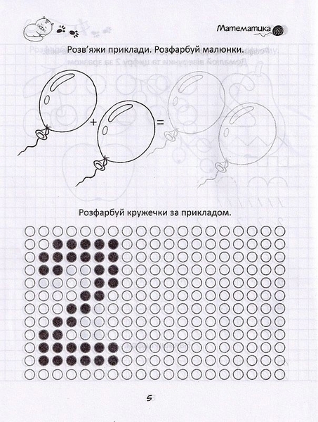Прописи Математика 4+ - Pampik - 5