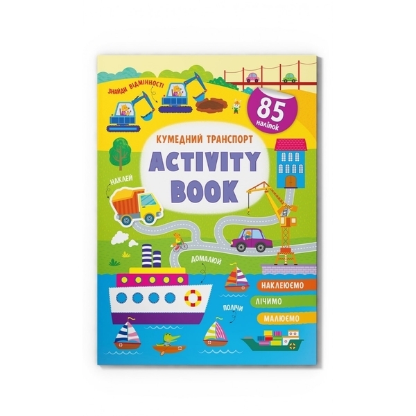 Книга з наклейками. Activity book. Кумедний транспорт, 85 шт (F00029941) - Pampik