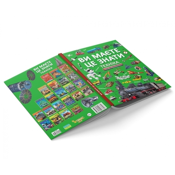 Ви маєте це знати. Техніка (F00030076) - Pampik - 3