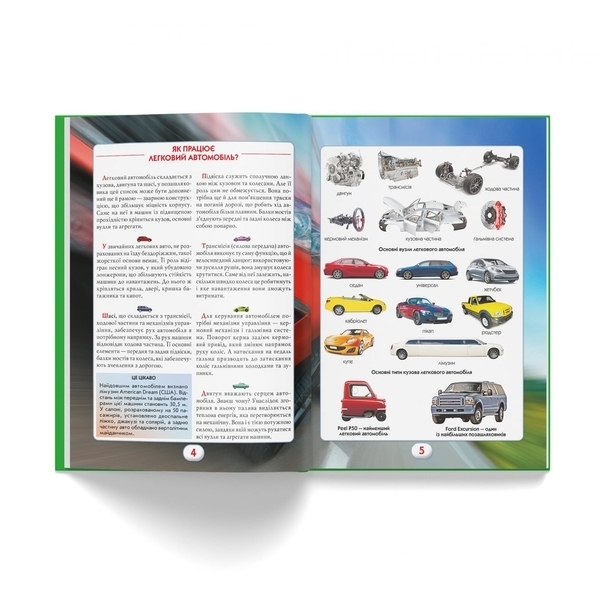 Ви маєте це знати. Техніка (F00030076) - Pampik - 5