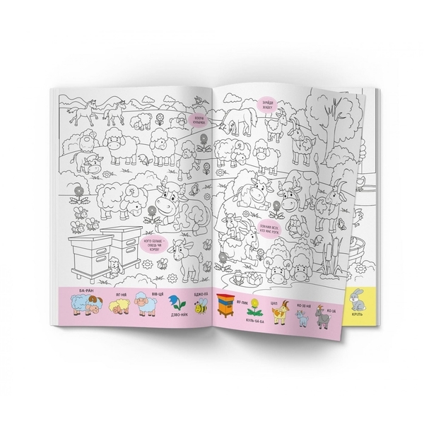 Віммельбух-розмальовка. Ферма - Pampik - 2