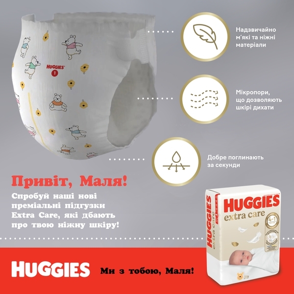 Підгузки на липучках Huggies Extra Care 5 (11-25 кг), 50 шт. - Pampik - 15