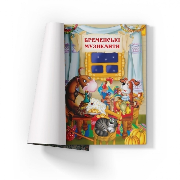 Захопливі казки. Брати Грімм (F00029857) - Pampik - 2