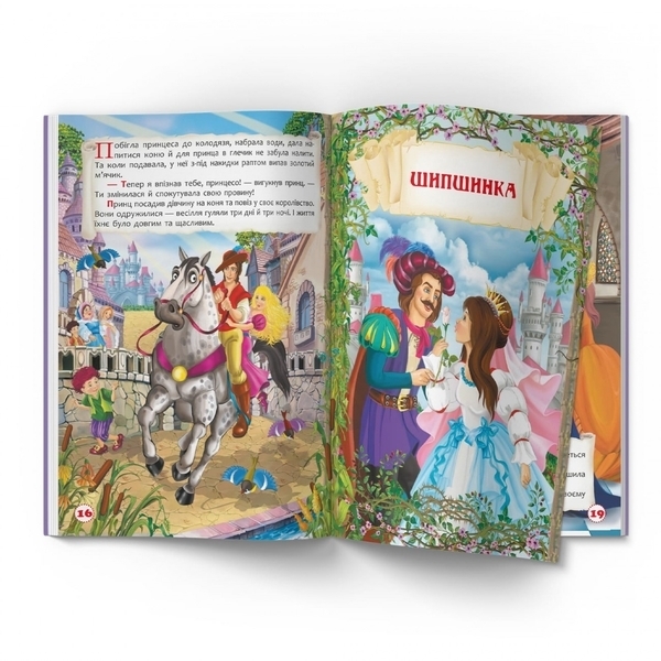 Захопливі казки. Брати Грімм (F00029857) - Pampik - 4