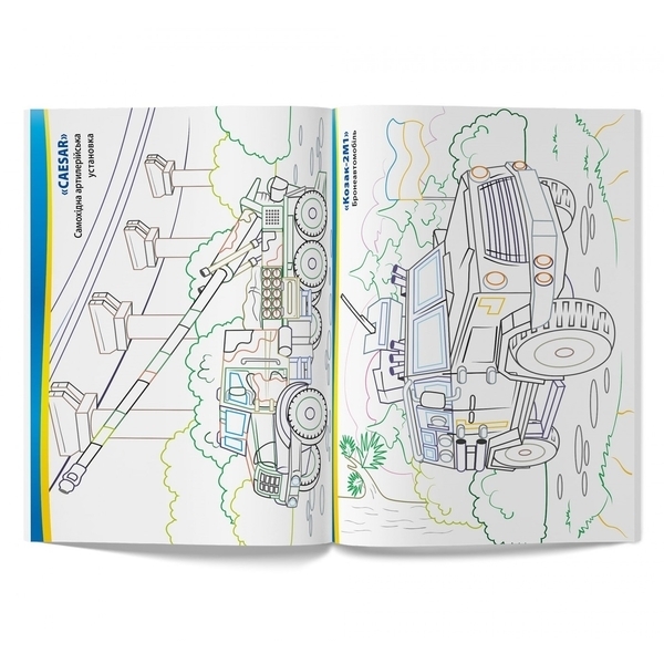 Патріотична розмальовка. Військова техніка - Pampik - 2