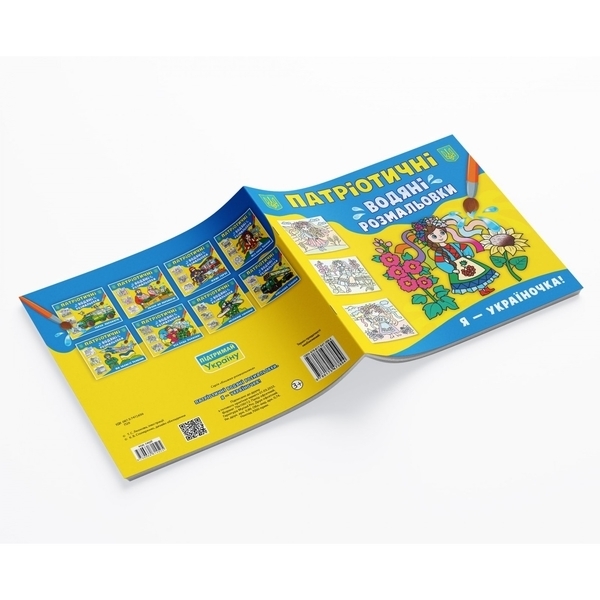 Патріотичні водяні розмальовки. Я - україночка! - Pampik - 2