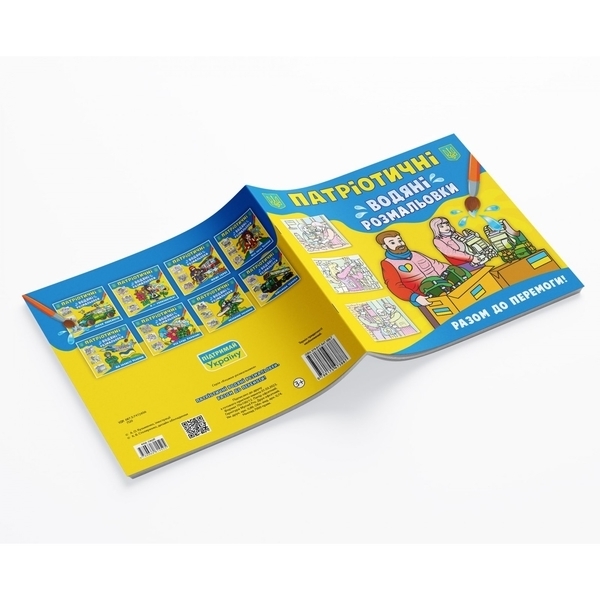 Патріотичні водяні розмальовки. Разом до перемоги! - Pampik - 2