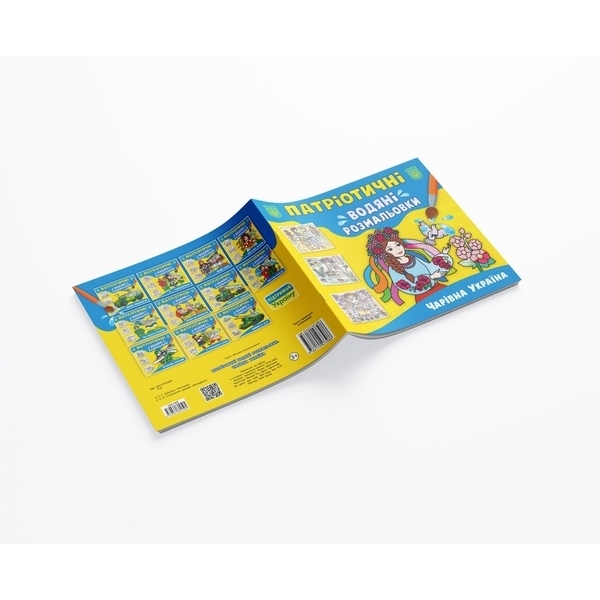 Патріотичні водяні розмальовки. Чарівна Україна - Pampik - 2