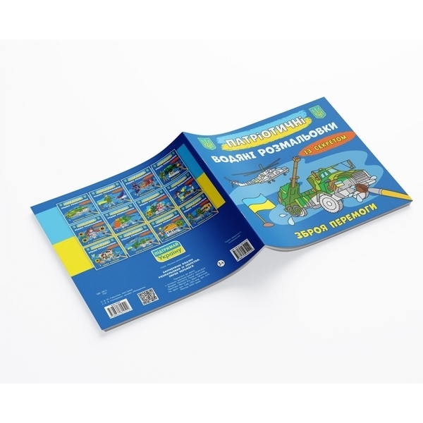 Патріотичні водяні розмальовки із секретом. Зброя перемоги - Pampik - 2