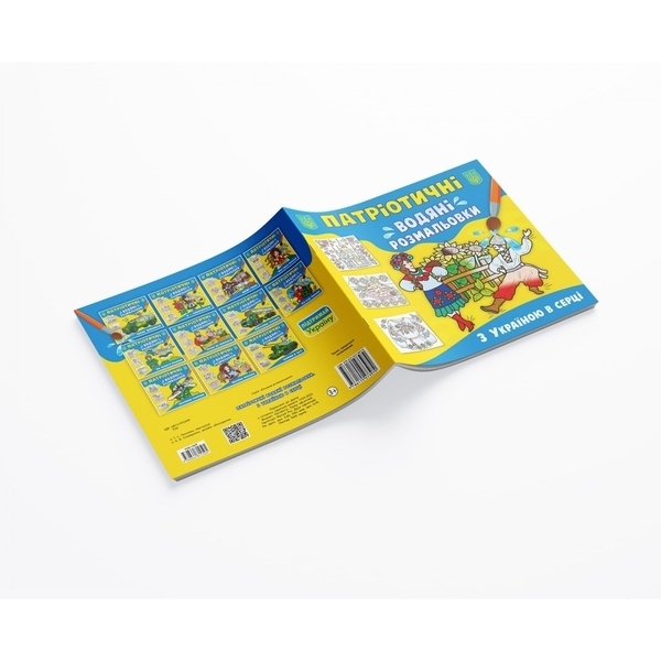 Патріотичні водяні розмальовки. З Україною в серці - Pampik - 2